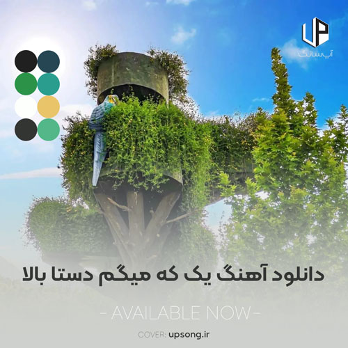 دانلود آهنگ ورزشی کودکانه یک که میگم دستا بالا دانلود آهنگ ورزشی کودکانه یک که میگم دستا بالا