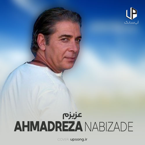 دانلود آهنگ احمدرضا نبی زاده عزیزم غصه نخور زندگی با ماست دانلود آهنگ احمدرضا نبی زاده عزیزم غصه نخور زندگی با ماست