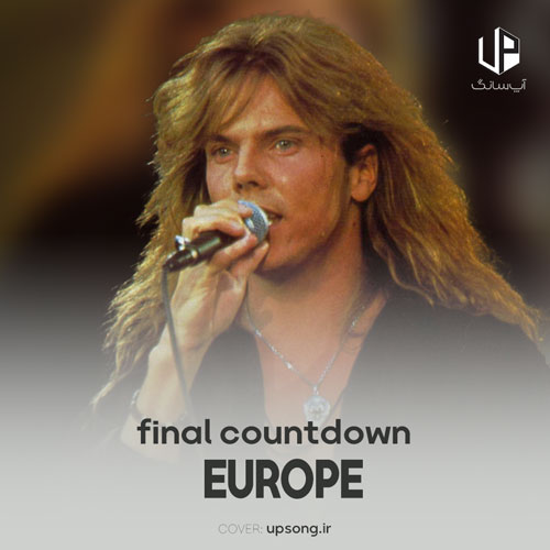 دانلود آهنگ  The Final Countdown