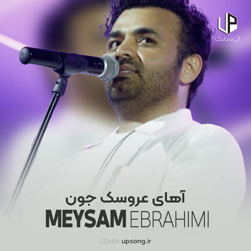 دانلود آهنگ میثم ابراهیمی آهای عروسک جون واسه من سرگردون دانلود آهنگ میثم ابراهیمی آهای عروسک جون واسه من سرگردون