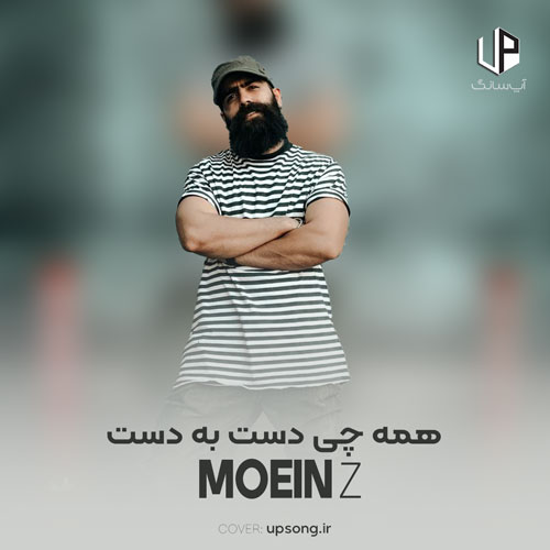 دانلود آهنگ معین زد همه چی دست به دست هم داد تو دنیام شدی دانلود آهنگ معین زد همه چی دست به دست هم داد تو دنیام شدی