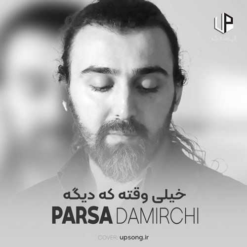 دانلود آهنگ خیلی وقته که دیگه دلت واسم تنگ نمیشه ریمیکس اینستا دانلود آهنگ خیلی وقته که دیگه دلت واسم تنگ نمیشه ریمیکس اینستا