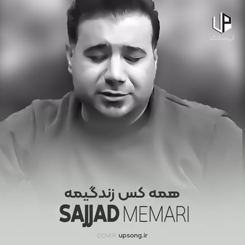 دانلود آهنگ سجاد معماری همه کس زندگیمه درمون خستگیمه دانلود آهنگ سجاد معماری همه کس زندگیمه درمون خستگیمه