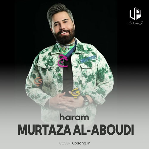 دانلود آهنگ عربی حرام مرتضى العبودی murtaza al-aboudi haram دانلود آهنگ عربی حرام مرتضى العبودی murtaza al-aboudi haram