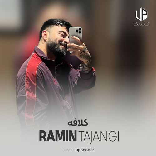 دانلود آهنگ رامین تجنگی کلافه دانلود آهنگ رامین تجنگی کلافه