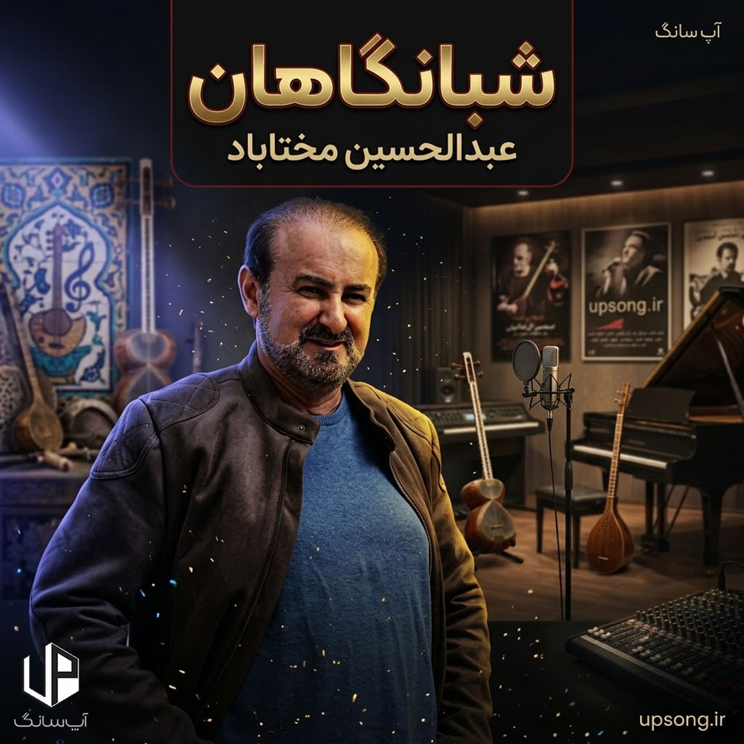 دانلود آهنگ شبانگاهان تا حریم فلک ریمیکس