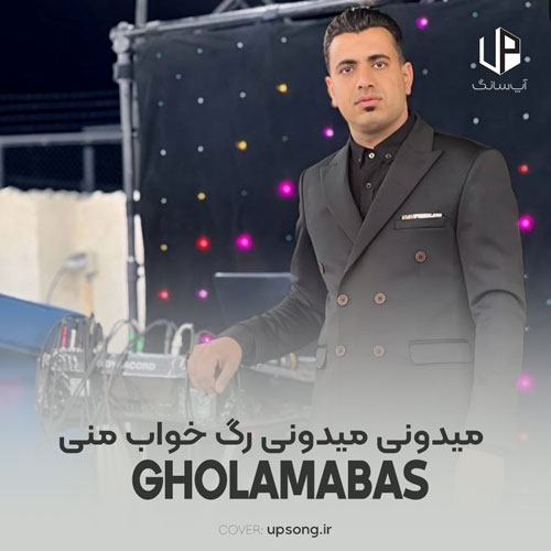 دانلود آهنگ میدونی میدونی رگ خواب منی دانلود آهنگ میدونی میدونی رگ خواب منی
