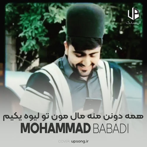 دانلود آهنگ  همه دونن منه مال مون تو لیوه یکیم ریمیکس