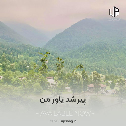 دانلود آهنگ پیر شد یاور من ذبح شد حنجر من ریمیکس کردی دانلود آهنگ پیر شد یاور من ذبح شد حنجر من ریمیکس کردی
