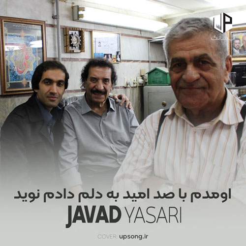 دانلود آهنگ جواد یساری اومدم با صد امید به دلم دادم نوید ریمیکس