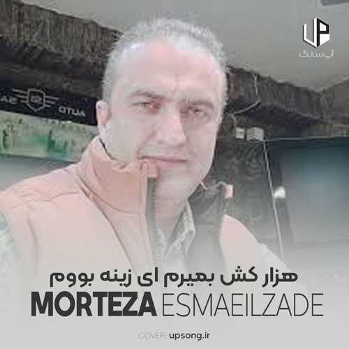 دانلود آهنگ  هزار کش بمیرم ای زینه بووم مگر عاشق یاره فراموش کنه