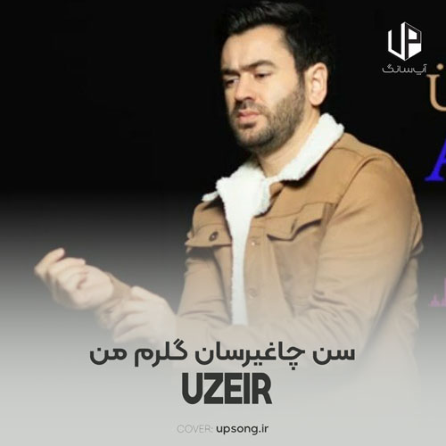 دانلود آهنگ اوزیر مهدی زاده سن چاغیرسان گلرم من تراکتور