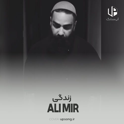 دانلود آهنگ علی میر زندگی دانلود آهنگ علی میر زندگی