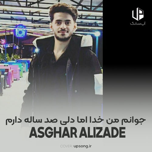 دانلود آهنگ اصغر علیزاده جوانم من خدا اما دلی صد ساله دارم