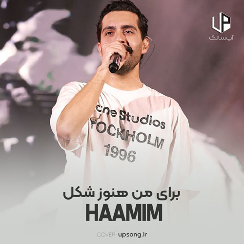 دانلود آهنگ حامیم برای من هنوز شکل روز اولتی هنوز تازگیتو داری واسم دانلود آهنگ حامیم برای من هنوز شکل روز اولتی هنوز تازگیتو داری واسم