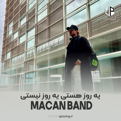 دانلود آهنگ ماکان بند یه روز هستی یه روز نیستی معلوم کن تکلیفتو با من