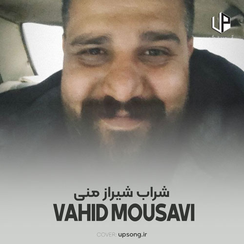 دانلود آهنگ وحید موسوی خمار چشیا مستم شراب شیراز منی دانلود آهنگ وحید موسوی خمار چشیا مستم شراب شیراز منی