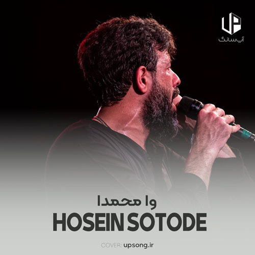 دانلود آهنگ حسین ستوده شیب گودال و شاه بی ردا وا محمدا با متن نوحه