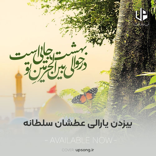 دانلود آهنگ بیزدن یارالی عطشان سلطانه سلام اولسون ریمیکس نوحه دانلود آهنگ بیزدن یارالی عطشان سلطانه سلام اولسون ریمیکس نوحه