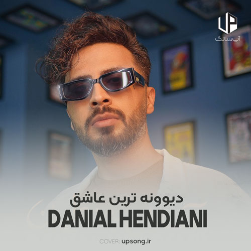 دانلود آهنگ دانیال هندیانی هنوزم دیوونه ترین عاشق این شهر منم ریمیکس دانلود آهنگ دانیال هندیانی هنوزم دیوونه ترین عاشق این شهر منم ریمیکس