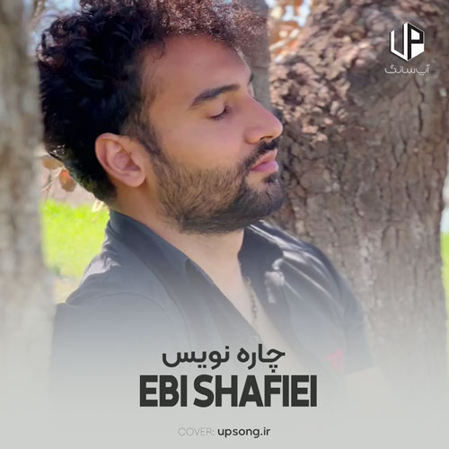 دانلود آهنگ ابی شفیعی چاره نویس ریمیکس دانلود آهنگ ابی شفیعی چاره نویس ریمیکس