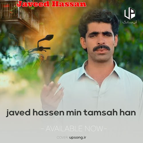 دانلود آهنگ  Min Tamsah Han Javed Hassen ریمیکس