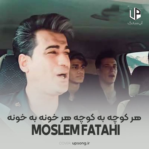 دانلود آهنگ مسلم فتاحی هر کوچه به کوچه هر خونه به خونه ریمیکس دانلود آهنگ مسلم فتاحی هر کوچه به کوچه هر خونه به خونه ریمیکس