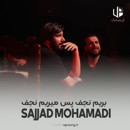 دانلود آهنگ سجاد محمدی بریم نجف پس میریم نجف دانلود آهنگ سجاد محمدی بریم نجف پس میریم نجف