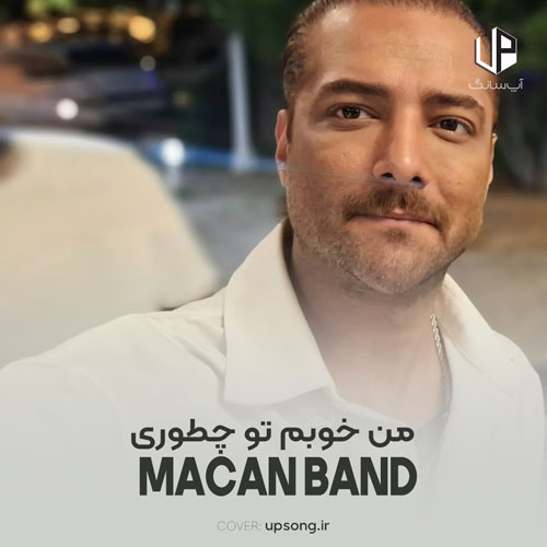 دانلود آهنگ ماکان بند من خوبم تو چطوری بخند بابا حیف تو نیست
