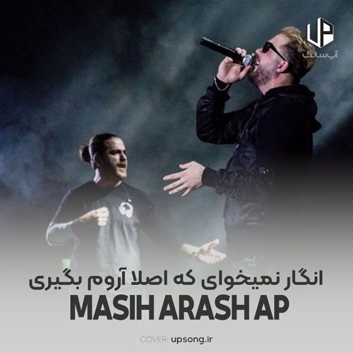 دانلود آهنگ مسیح و آرش انگار نمیخوای که اصلا آروم بگیری دانلود آهنگ مسیح و آرش انگار نمیخوای که اصلا آروم بگیری
