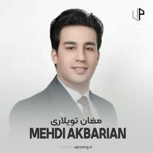 دانلود آهنگ مهدی اکبریان مغان تویلاری دانلود آهنگ مهدی اکبریان مغان تویلاری