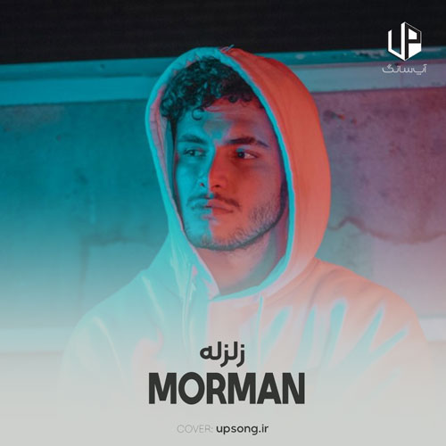 دانلود آهنگ مورمن ️زلزله