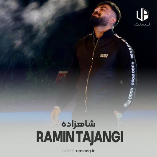 دانلود آهنگ رامین تجنگی شاهزاده