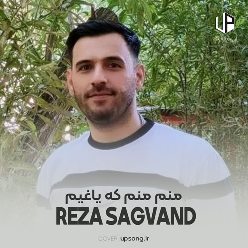 دانلود آهنگ رضا سگوند منم منم که یاغیم د همه کس فراریم ریمیکس دانلود آهنگ رضا سگوند منم منم که یاغیم د همه کس فراریم ریمیکس