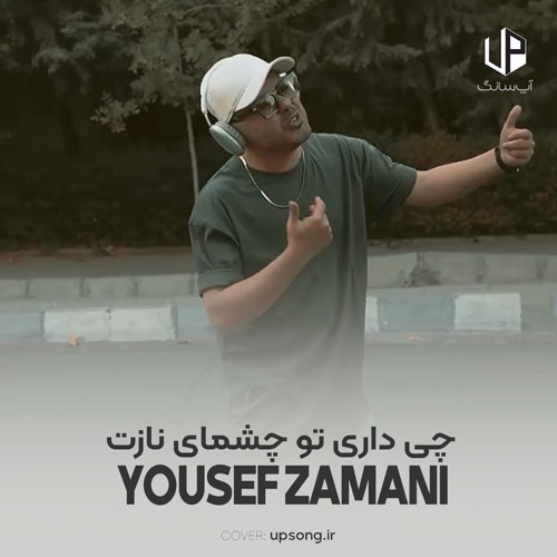 دانلود آهنگ یوسف زمانی چی داری تو چشمای نازت که دل منو میبری با یه نازت دانلود آهنگ یوسف زمانی چی داری تو چشمای نازت که دل منو میبری با یه نازت