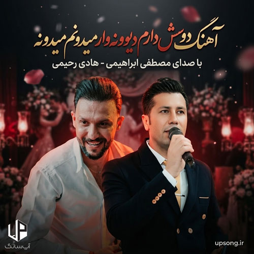 دانلود آهنگ دوسش دارم دیوونه وار میدونم میدونه{تمام اجراها} دانلود آهنگ دوسش دارم دیوونه وار میدونم میدونه{تمام اجراها}