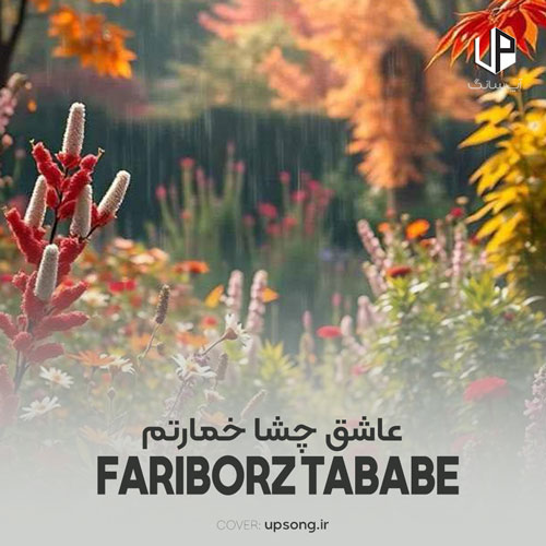 دانلود آهنگ  عاشق چشا خمارتم او چشا قشنگ رنگی ریمیکس