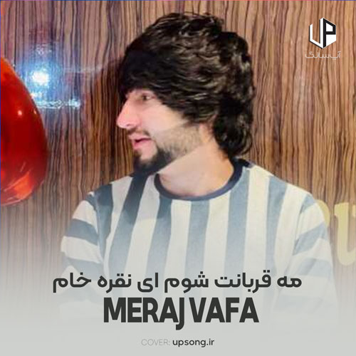 دانلود آهنگ معراج وفا مه قربانت شوم ای نقره خام دانلود آهنگ معراج وفا مه قربانت شوم ای نقره خام