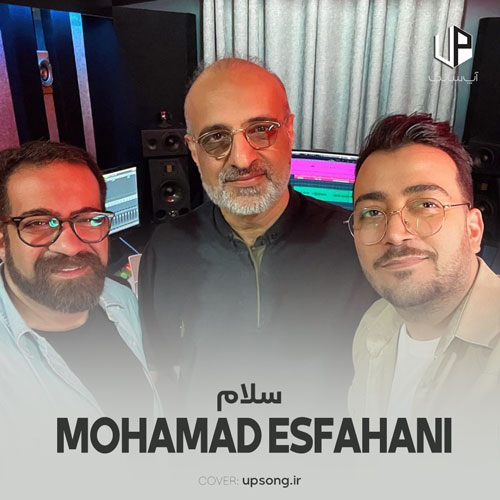 دانلود آهنگ محمد اصفهانی سلام