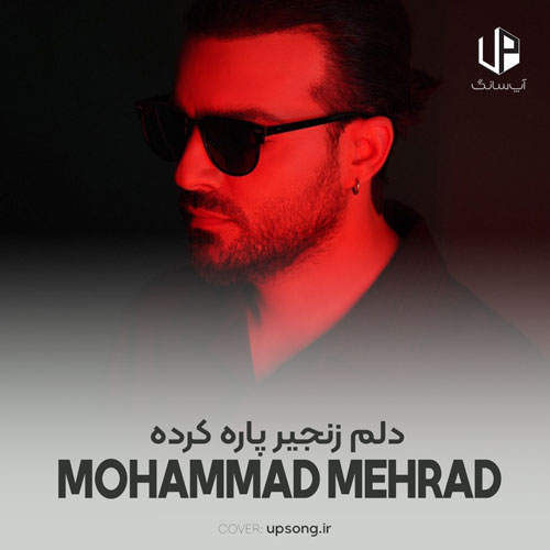 دانلود آهنگ محمد مهراد دلم زنجیر پاره کرده ریمیکس دانلود آهنگ محمد مهراد دلم زنجیر پاره کرده ریمیکس