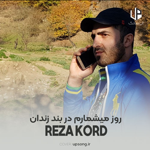 دانلود آهنگ رضا کرد روز میشمارم در بند زندان
