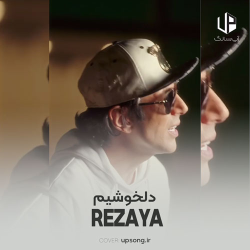 دانلود آهنگ رضایا دلخوشیم