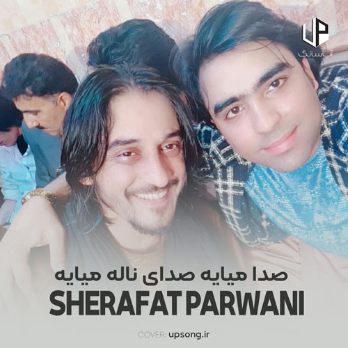 دانلود آهنگ شرافت پروانی صدا میایه صدای ناله میایه