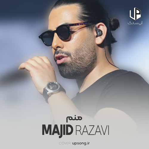 دانلود آهنگ مجید رضوی منم + ریمیکس دانلود آهنگ مجید رضوی منم + ریمیکس