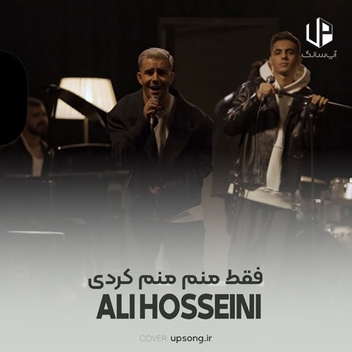 دانلود آهنگ علی حسینی فقط منم منم کردی شاید فکر کنی منو ادب کردی