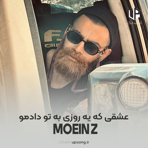 دانلود آهنگ معین زد عشقی که یه روزی به تو دادمو مگه توی خواب ببینی دانلود آهنگ معین زد عشقی که یه روزی به تو دادمو مگه توی خواب ببینی