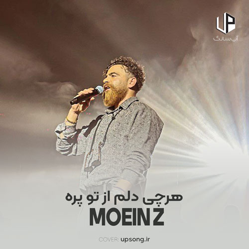 دانلود آهنگ معین زد هرچی دلم از تو پره خالیه دورو بر من دانلود آهنگ معین زد هرچی دلم از تو پره خالیه دورو بر من