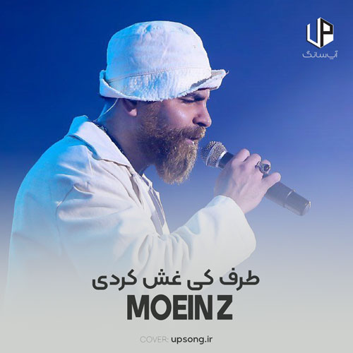 دانلود آهنگ معین زد طرف کی غش کردی رفتی همه چیو کش کردی رفتی دانلود آهنگ معین زد طرف کی غش کردی رفتی همه چیو کش کردی رفتی