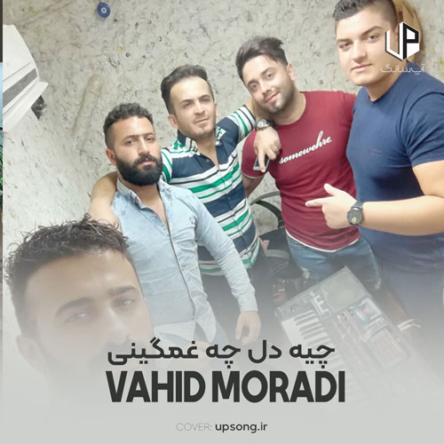 دانلود آهنگ وحید مرادی چیه دل چه غمگینی ناراحت نوینم تره دانلود آهنگ وحید مرادی چیه دل چه غمگینی ناراحت نوینم تره