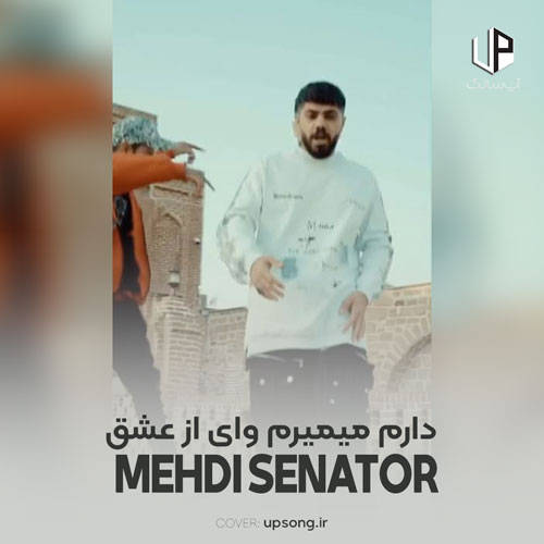 دانلود آهنگ مهدی سناتور دارم میمیرم وای از عشق ریمیکس دانلود آهنگ مهدی سناتور دارم میمیرم وای از عشق ریمیکس